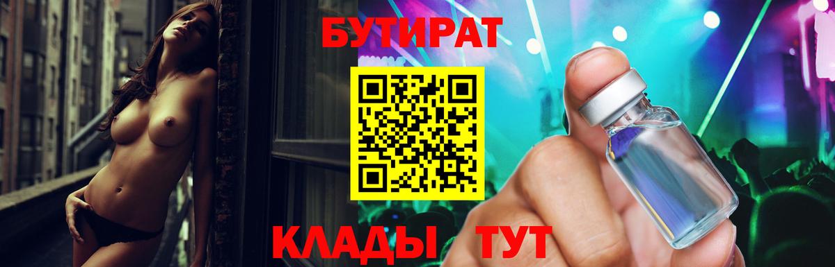 БУТИРАТ GHB Ачхой-Мартан