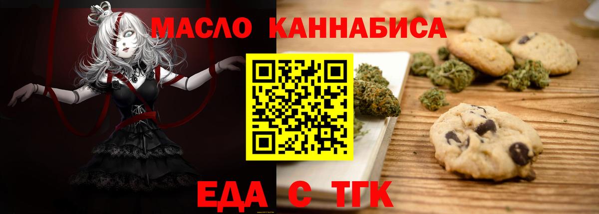 Еда ТГК конопля  Вход с VPN  Ачхой-Мартан 