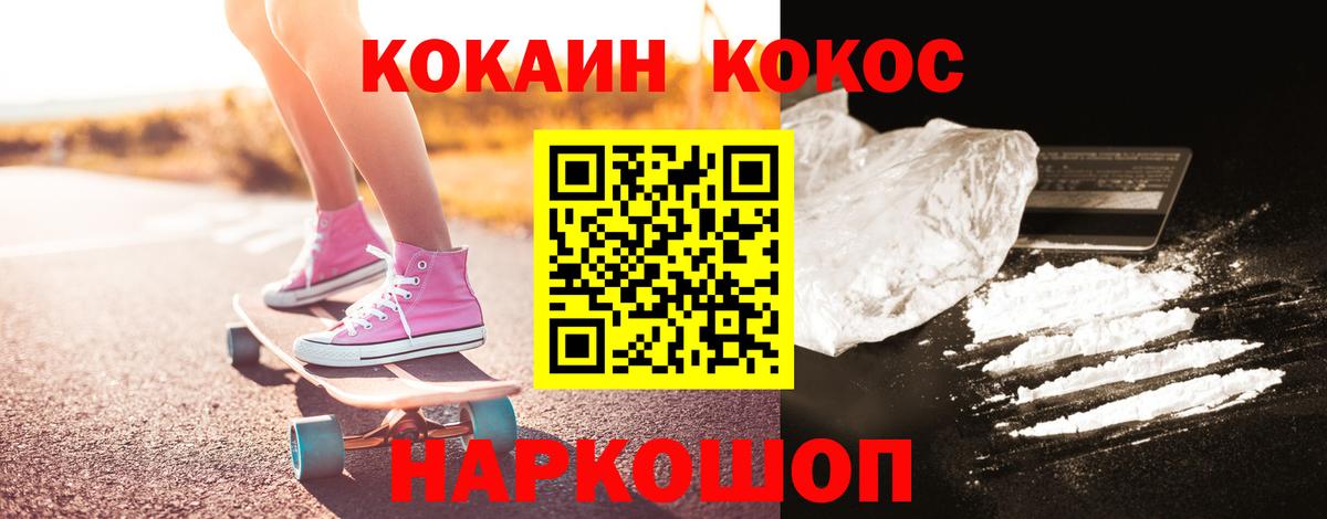 КОКАИН 97%  Кокаин Перу  Вход с VPN  КОКАИН  Ачхой-Мартан 