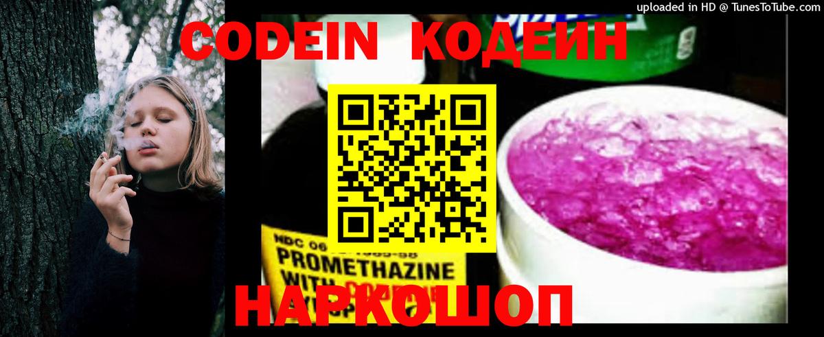 Codein Purple Drank  Вход с VPN  Ачхой-Мартан 