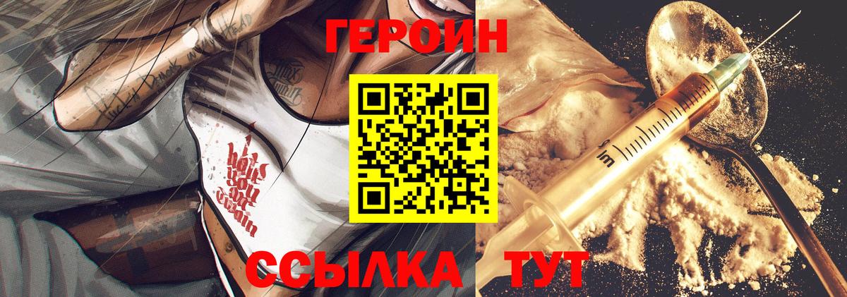 ГЕРОИН герыч  Вход с VPN  Ачхой-Мартан 