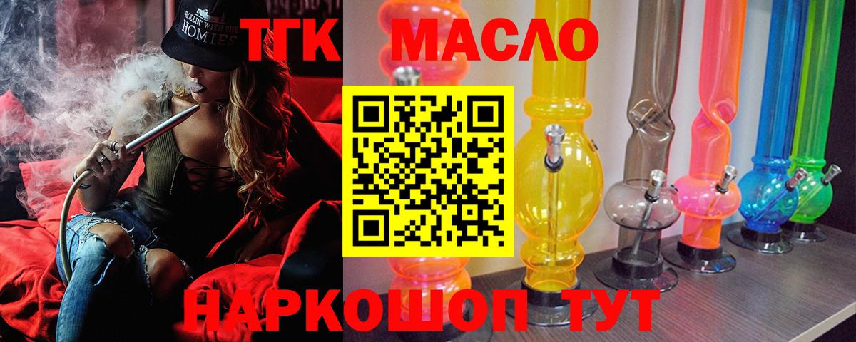 Ачхой-Мартан  ТГК гашишное масло  где купить наркоту  Вход с VPN 